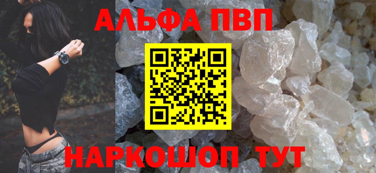 Альфа ПВП Соль  A-PVP крисы CK  Вход с VPN  Жуковский 