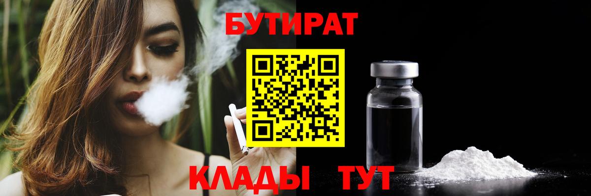 БУТИРАТ оксана Жуковский