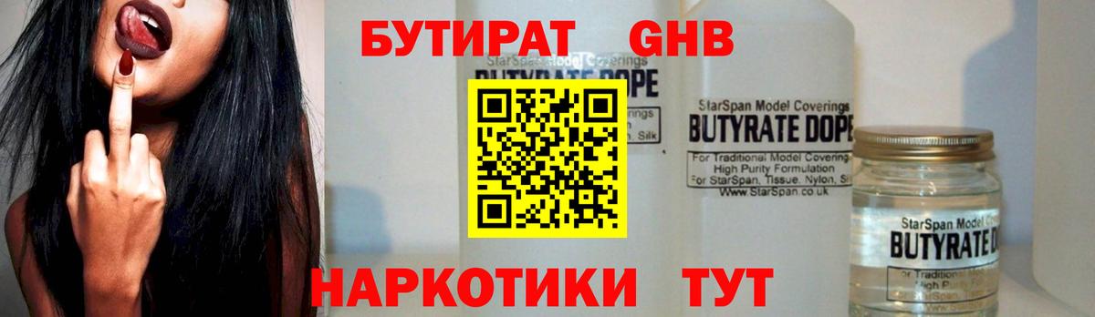 БУТИРАТ бутик  Вход с VPN  Жуковский 