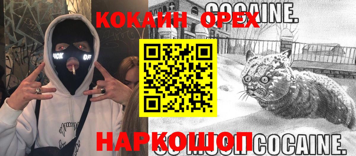 Жуковский  КОКАИН Перу  COCAIN Fish Scale  Вход с VPN 