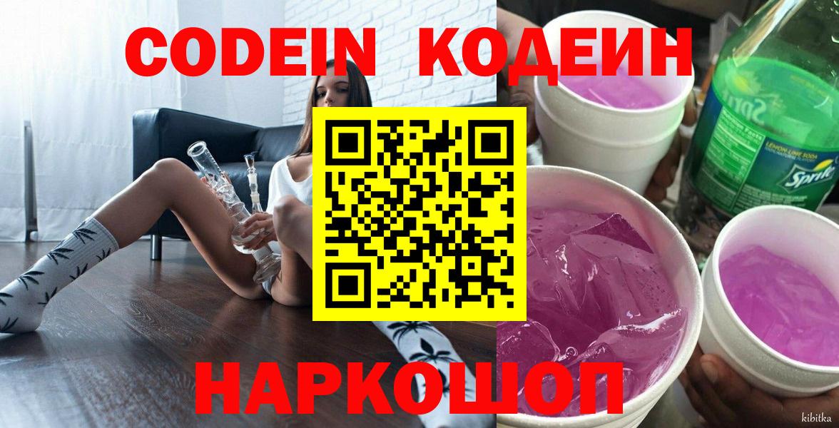 Кодеиновый сироп Lean напиток Lean (лин) Жуковский