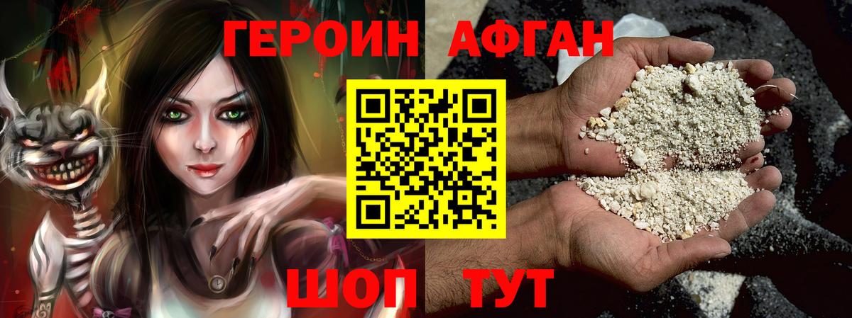 ГЕРОИН Афган Жуковский