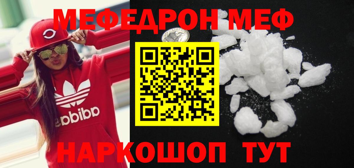 Жуковский  Меф кристаллы  Меф  Меф 4 MMC  Вход с VPN 